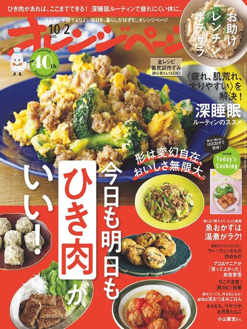 Title details for オレンジページ by The Orangepage Inc. (C&R) - Available